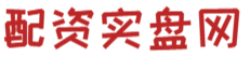 正规配资开户平台-在线炒股配资门户-配资平台查询配资资讯
